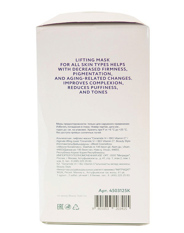 Альгинатная лифтинг-маска "Сeramide Vi + BIO Vitamin C" 10 шт * 30 гр Beauty Stylе 4