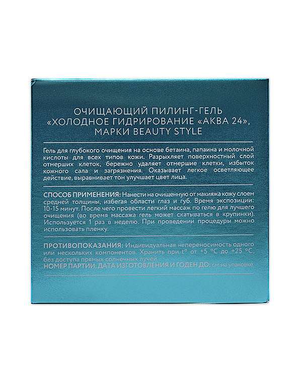 Очищающий пилинг-гель "Холодное гидрирование "Аква 24" Beauty Style, 100 мл 4