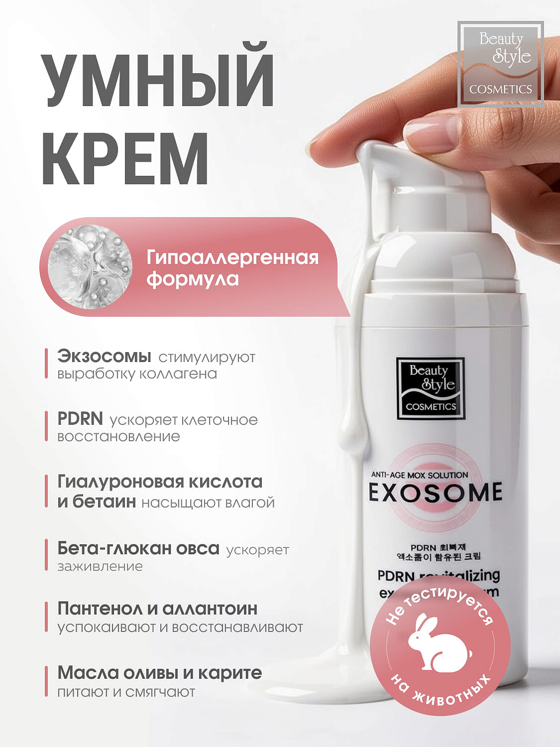 Восстанавливающий омолаживающий крем с экзосомами и PDRN, SPF 30 PDRN Revitalizing Exosome Cream Beauty Style, 50 мл 9