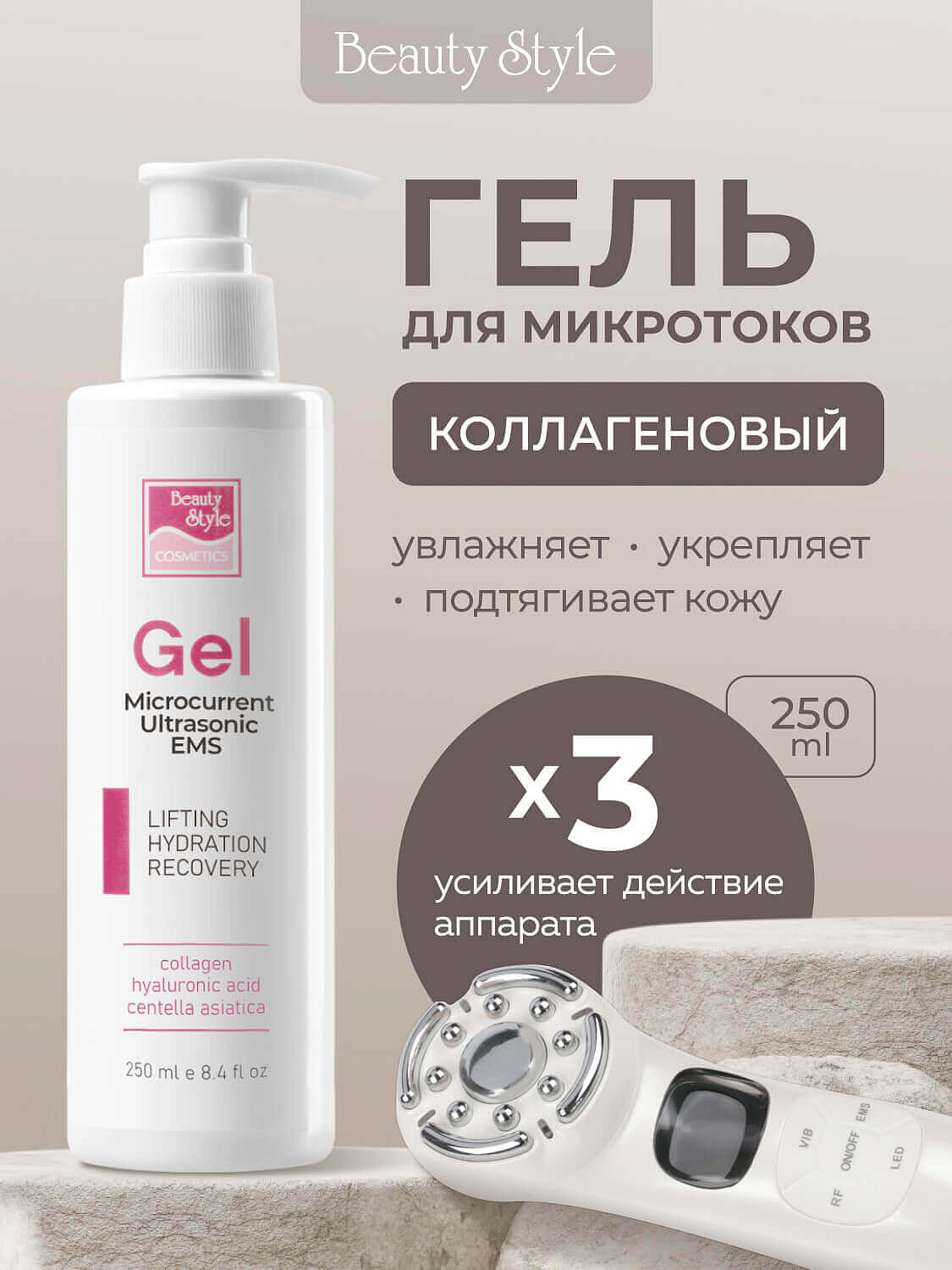 Коллагеновый гель для микротоков, Beauty Style, 250 мл 6