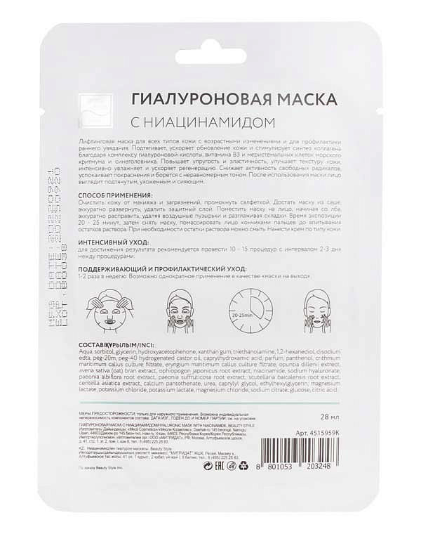 Гиалуроновая тканевая маска с ниацинамидом Обновление и лифтинг, 5 шт Beauty Style 3