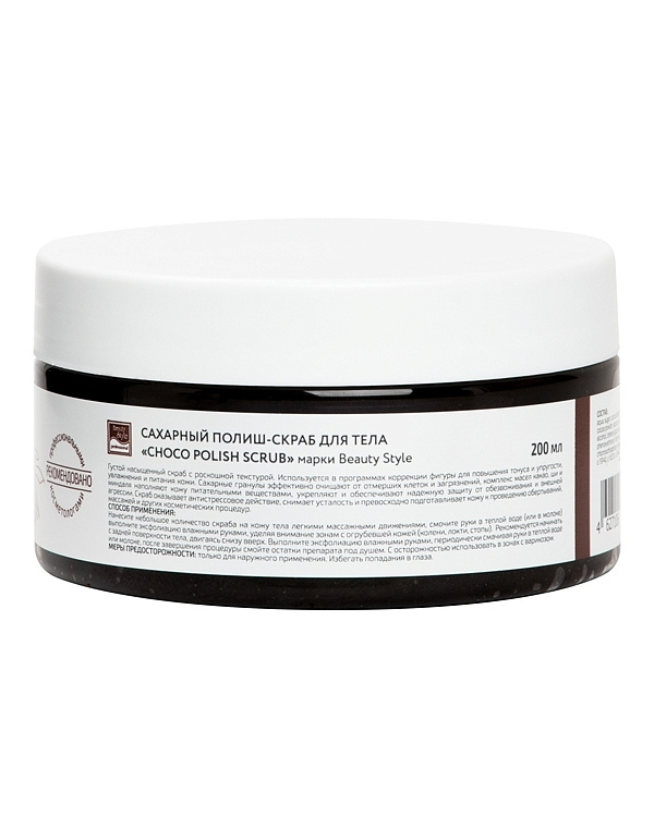 Сахарный полиш-скраб для тела "Choco polish scrub" Beauty Style, 200/500 мл 3