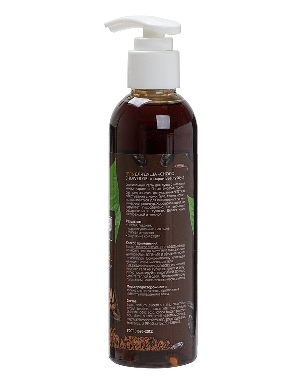Гель для душа "Choco shower gel" Beauty Style, 200 мл 2