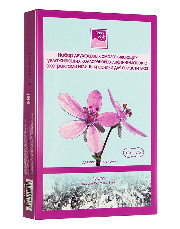 Маска для глаз омолаживающая с арникой и иглицей Beauty Style, 3,5 мл 2