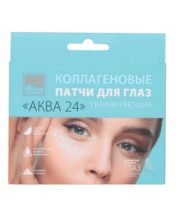 Коллагеновые увлажняющие патчи под глаза "Аква 24" Beauty Style 3