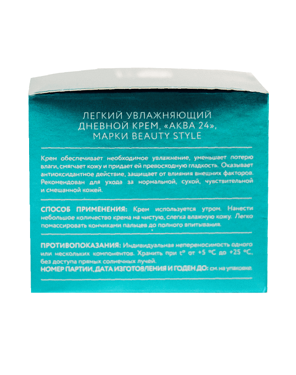 Дневной легкий увлажняющий крем "Аква 24" Beauty Style, 50 мл 5