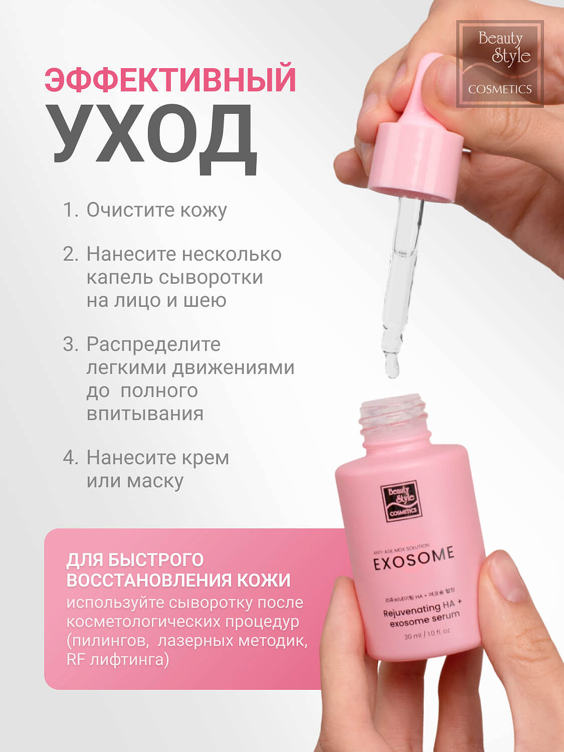 Омолаживающая гиалуроновая лифтинг-сыворотка с экзосомами «Rejuvenating HA + Exosome Serum», Beauty Style, 30 мл 16