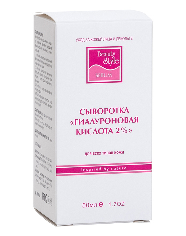 Сыворотка Гиалуроновая кислота 2% Beauty Style, 50 мл 3