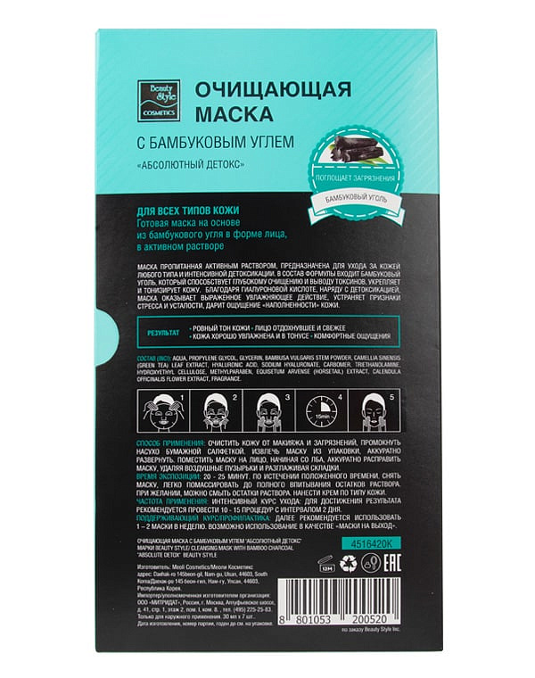 Тканевая маска очищающая с бамбуковым углем "Абсолютный детокс", Beauty Style 7шт х 30г 4
