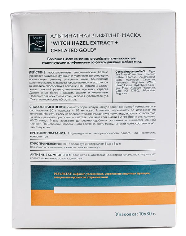 Альгинатная лифтинг-маска "Witch hazel extract + Chelated gold" 30 гр*10 шт Beauty Stylе 4