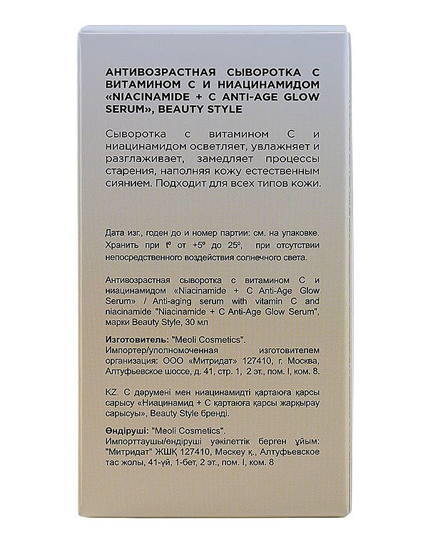 Антивозрастная сыворотка с витамином С и ниацинамидом «Niacinamide + C Anti-Age Glow Serum», Beauty Style, 30 мл 6