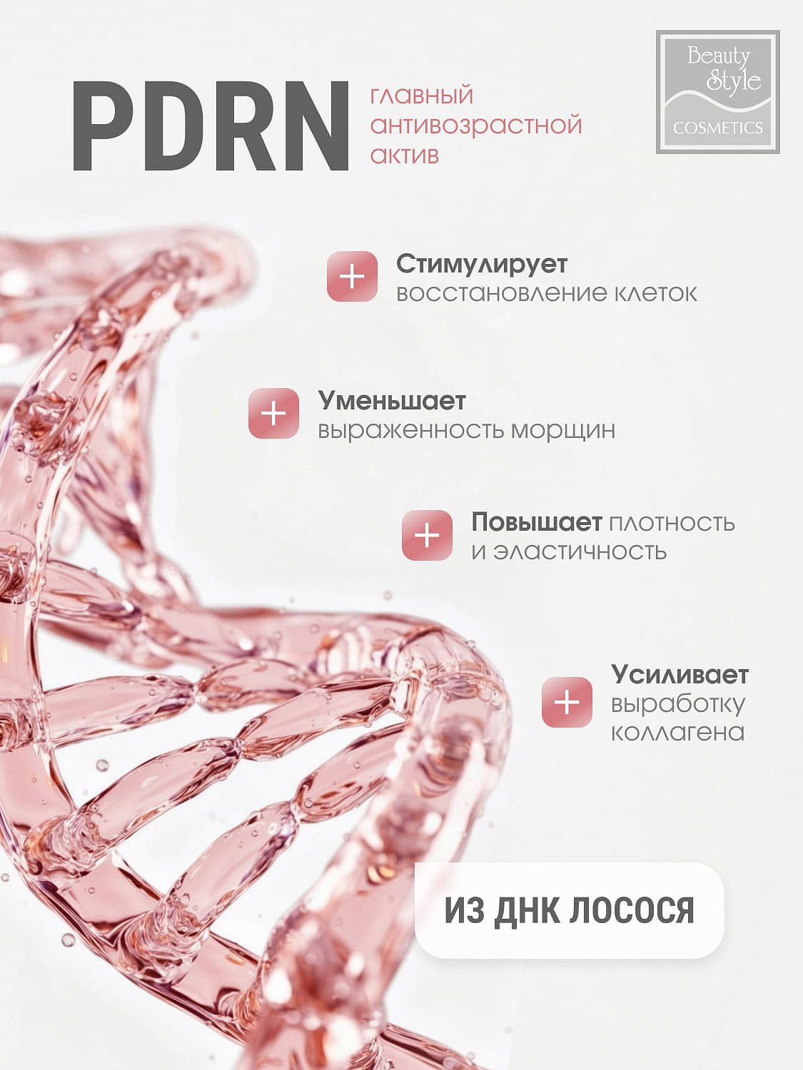 Восстанавливающий омолаживающий крем с экзосомами и PDRN, SPF 30 PDRN Revitalizing Exosome Cream Beauty Style, 50 мл 11