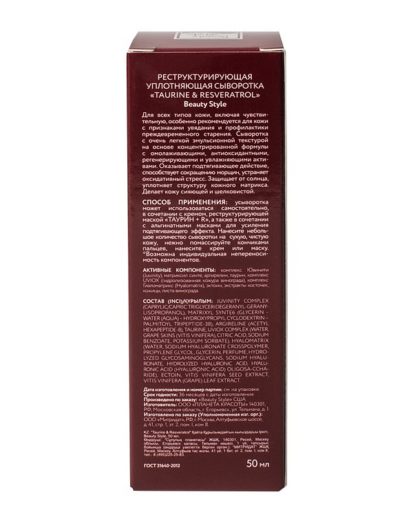 Реструктурирующая уплотняющая сыворотка "Taurine & Resveratrol" 50 мл Beauty Style 4
