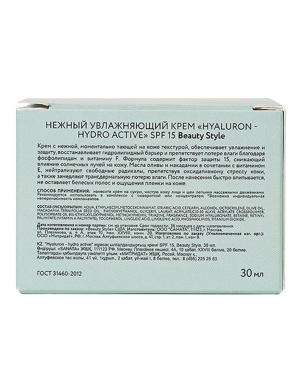 Нежный увлажняющий крем "Hyaluron - hydro active" SPF 15, Beauty Style 3