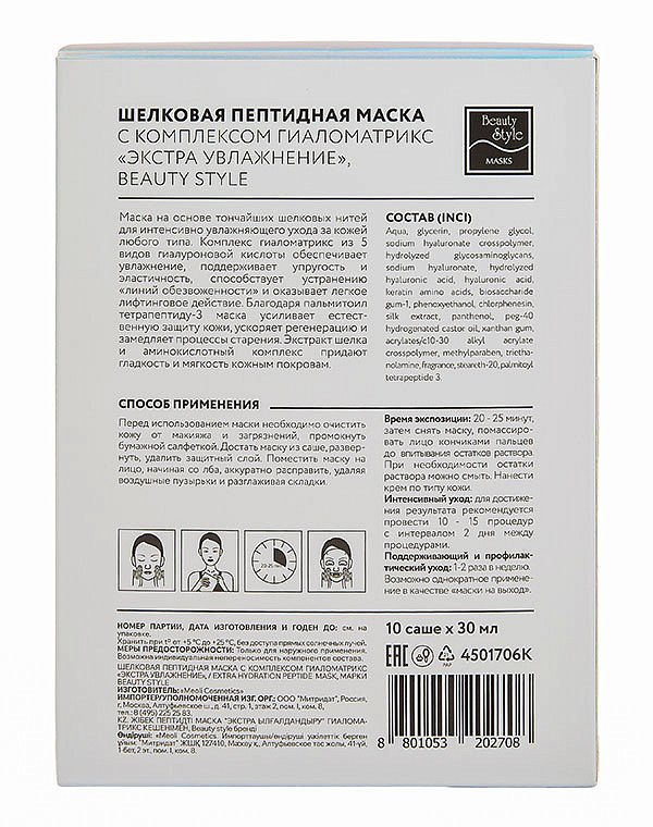 Шелковая омолаживающая пептидная маска с комплексом Ювинити и матриксилом «Омоложение» 10 шт х 30 мл Beauty Style 3