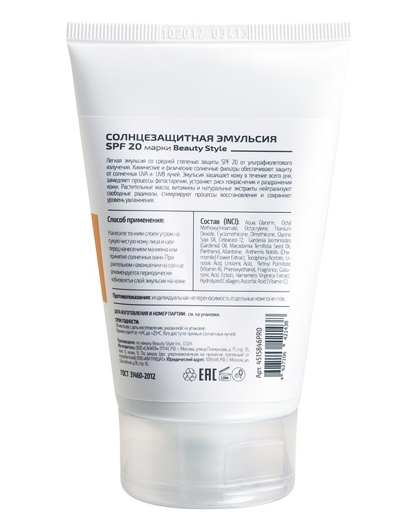 Солнцезащитная эмульсия с эктоином SPF20, 50/100 мл 4