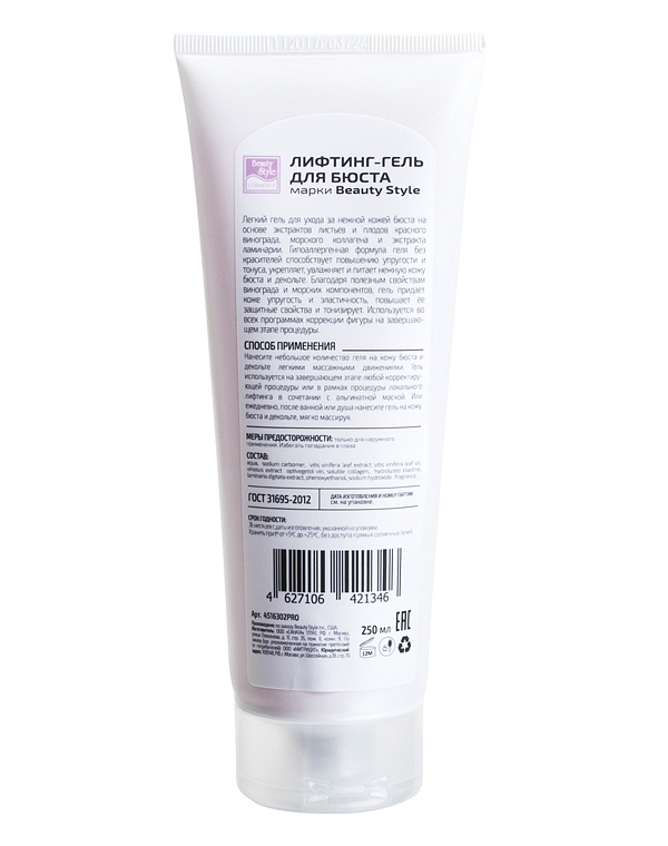 Лифтинг-гель для бюста "Alga gel bust" Beauty Style, 250 мл 2