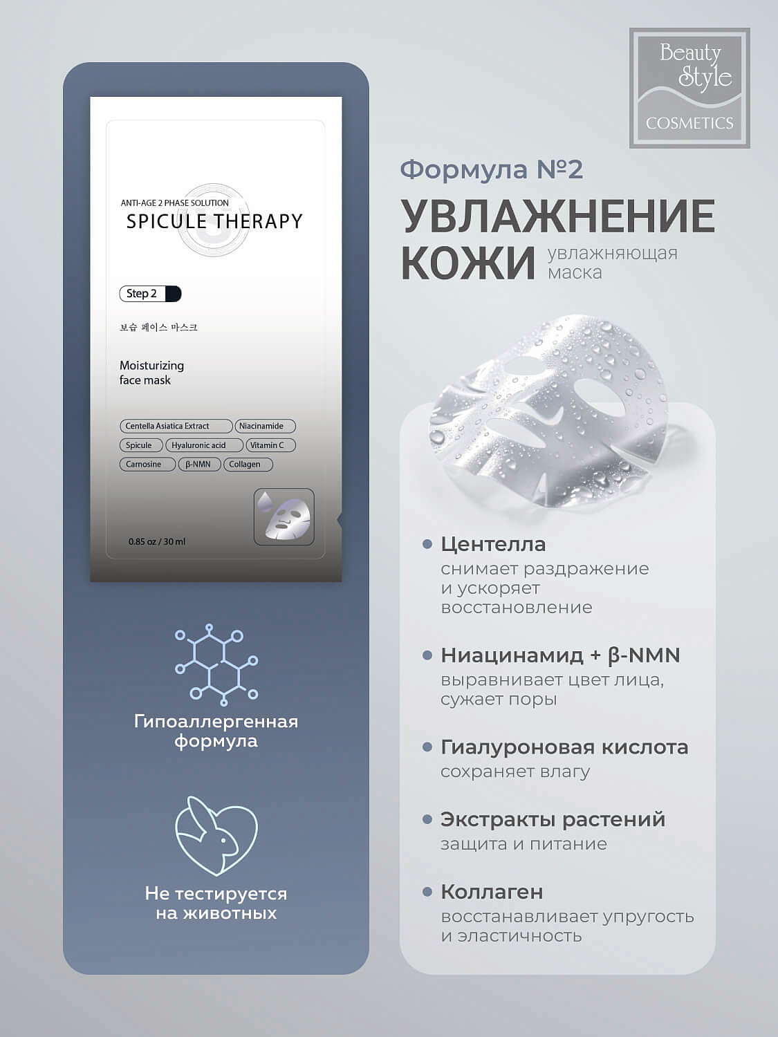 Обновляющая сыворотка со спикулами и увлажняющая маска «Spicule Therapy», Beauty Style, набор масок 6 саше (сыворотка 1.5мл*1 + маска 25мл*1) 9