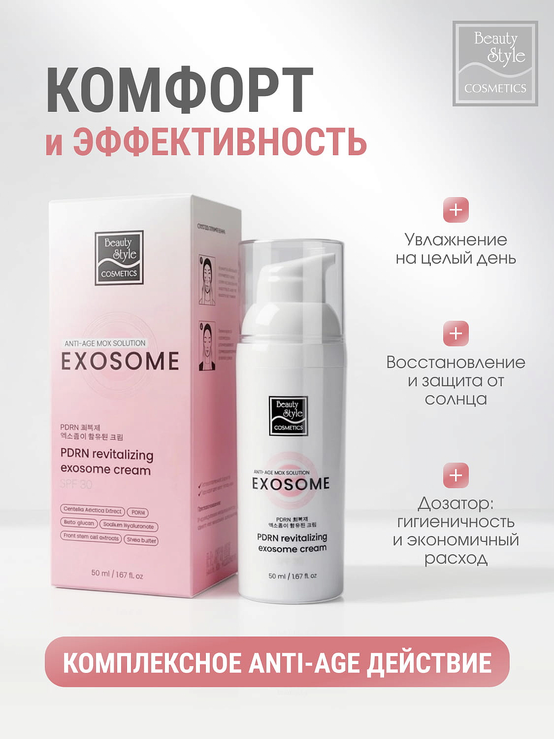 Восстанавливающий омолаживающий крем с экзосомами и PDRN, SPF 30 PDRN Revitalizing Exosome Cream Beauty Style, 50 мл 13