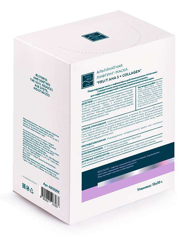 Альгинатная лифтинг-маска «Fruit AHA 5 + Collagen», Beauty Stylе (обновление, сужение пор, жирная), 30 гр*10 шт. 2