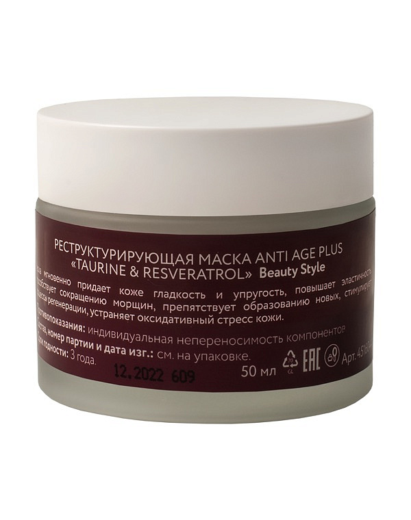 Реструктурирующая маска Anti Age plus "Taurine & Resveratrol" 50 мл, 250 мл Beauty Style 2