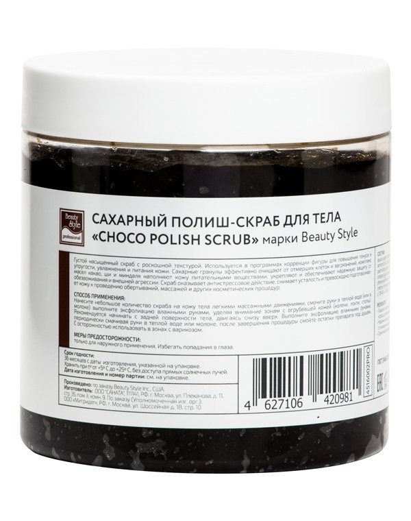 Сахарный полиш-скраб для тела "Choco polish scrub" Beauty Style, 200/500 мл 4