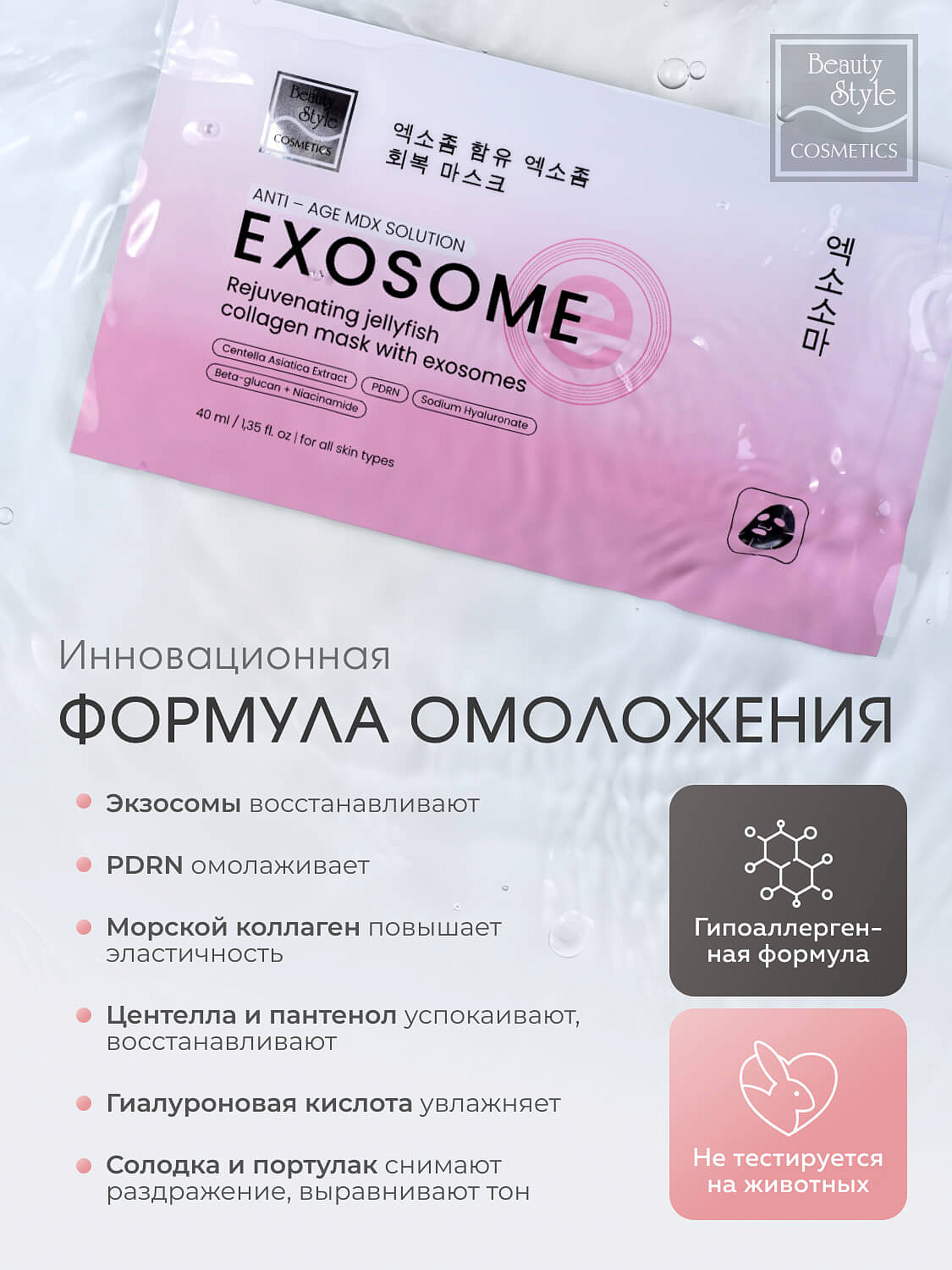 Тканевая омолаживающая восстанавливающая маска с экзосомами, PDRN и коллагеном «Rejuvenating Jellyfish Collagen mask», Beauty Style, 5 х 40 мл 12