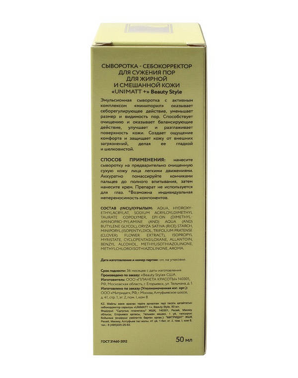 Сыворотка - себокорректор для сужения пор для жирной и смешанной кожи "UNIMATT +" 50 мл Beauty Style 4