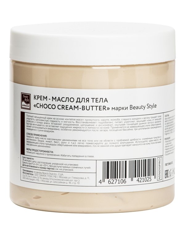 Крем - масло для тела "Choco cream-butter" Beauty Style, 200/500 мл 3