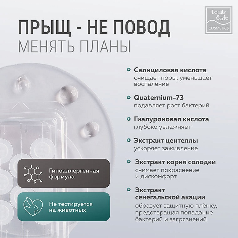 Патчи от прыщей и акне с микроиглами, Beauty Style, 8 шт. 10