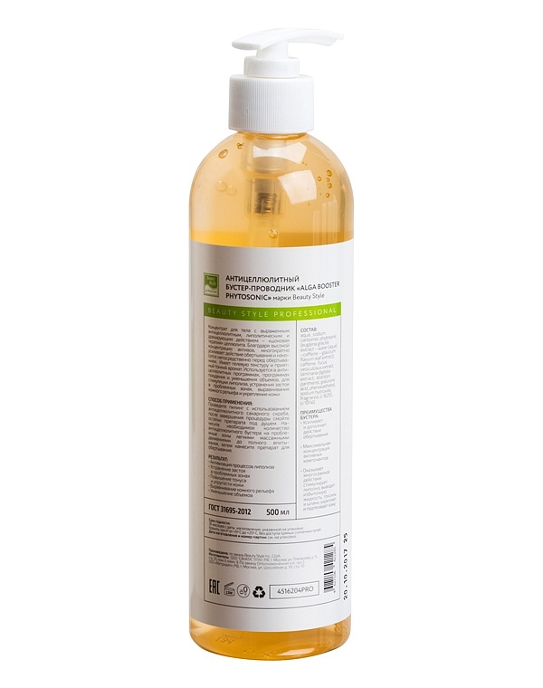 Антицеллюлитный бустер-проводник "Alga Booster Phytosonic”, Beauty Style, 200/500 мл 4