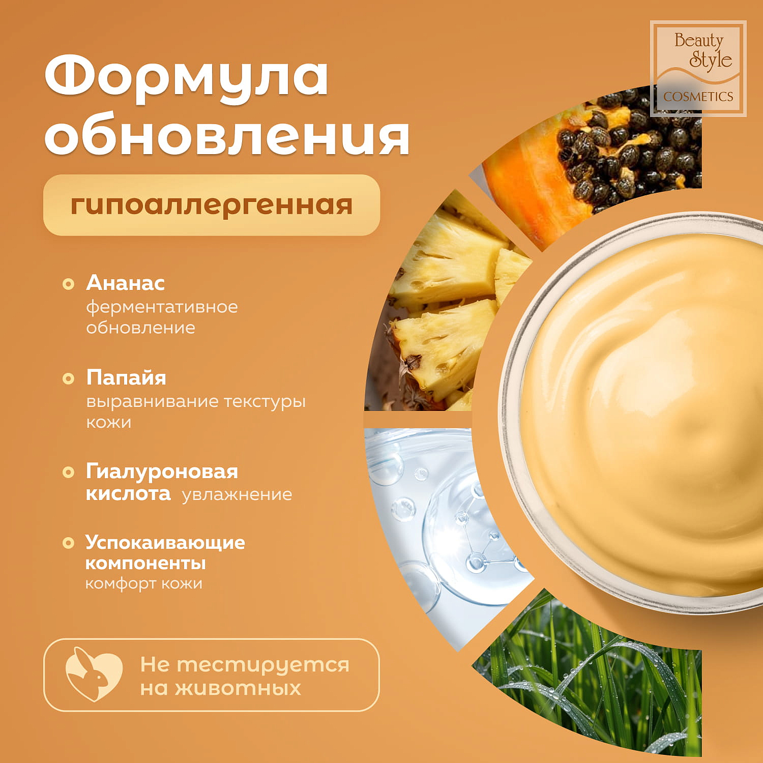 Ночная маска-пудинг с ананасом и папайей «Обновление и сияние», Beauty Style, 100 г 13