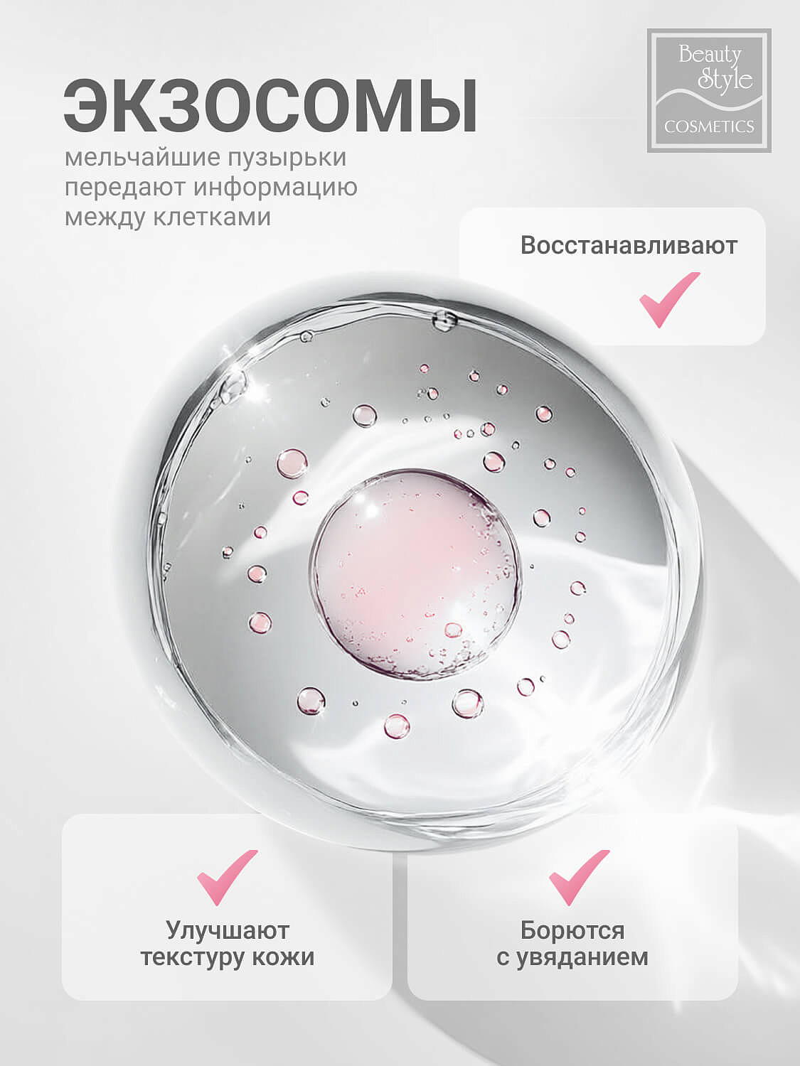 Омолаживающая гиалуроновая лифтинг-сыворотка с экзосомами «Rejuvenating HA + Exosome Serum», Beauty Style, 30 мл 14