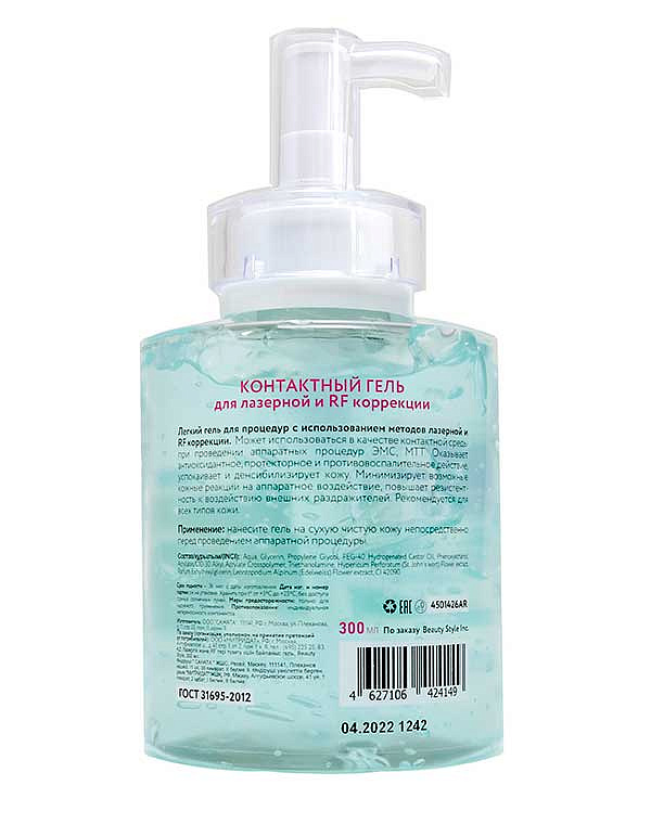 Контактный гель для лазерной и RF коррекции Beauty Style 2