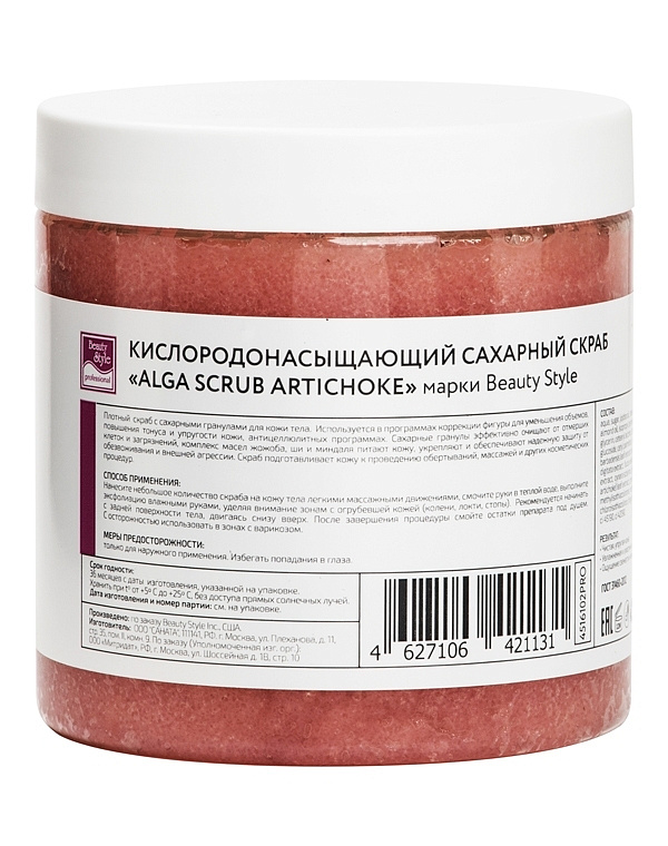 Кислородонасыщающий сахарный скраб "Alga Scrub Artichoke" Beauty Style, 200/500 мл 4