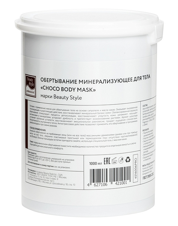 Обертывание минерализующее для тела "Choco body mask" Beauty Style, 500/1000 мл 4
