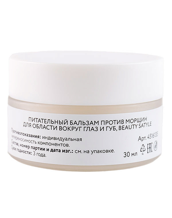 Питательный крем против морщин для области вокруг глаз и губ, Beauty Style, 30 мл 8