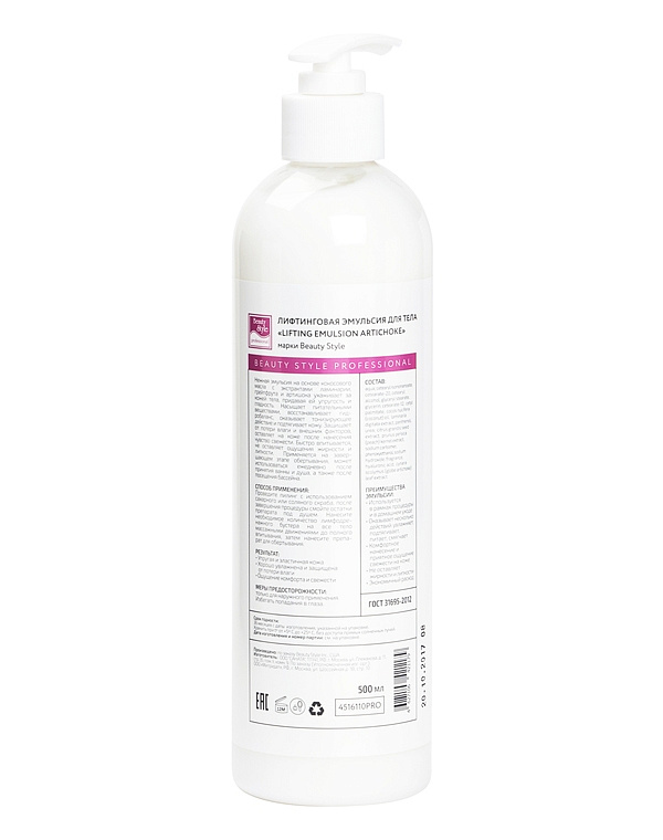 Лифтинговая эмульсия для тела "Lifting Emulsion Artichoke" Beauty Style, 500 мл 2