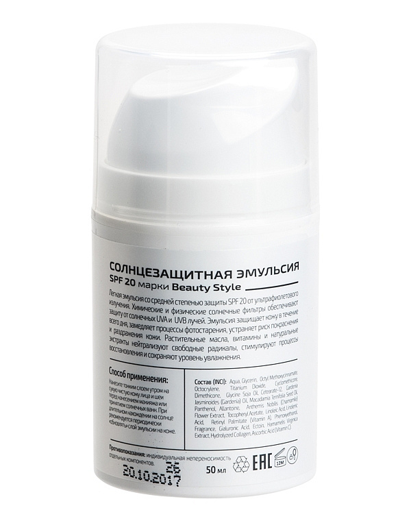 Солнцезащитная эмульсия с эктоином SPF20, 50/100 мл 3
