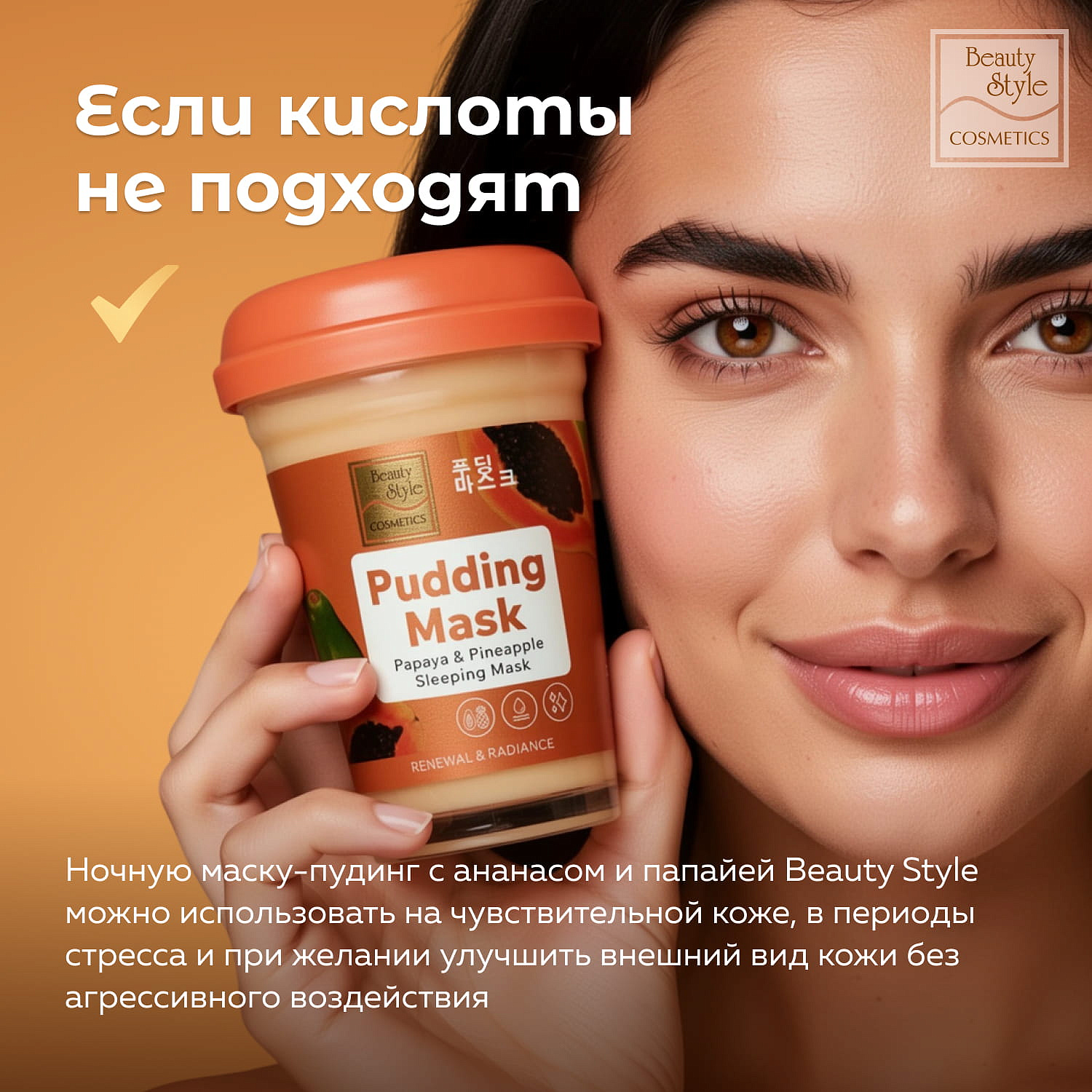 Ночная маска-пудинг с ананасом и папайей «Обновление и сияние», Beauty Style, 100 г 15