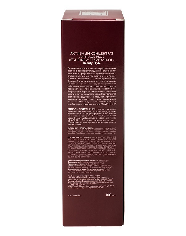 Активный концентрат Anti Age plus "Taurine & Resveratrol" 100 мл, Beauty style 4
