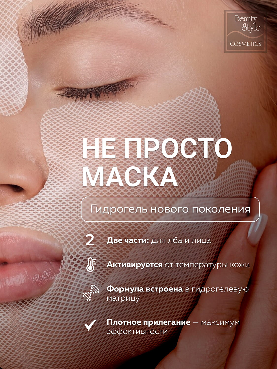 Гидрогелевая лифтинг‑маска от морщин с коллагеном, Beauty Style, 5 х 19 г 11
