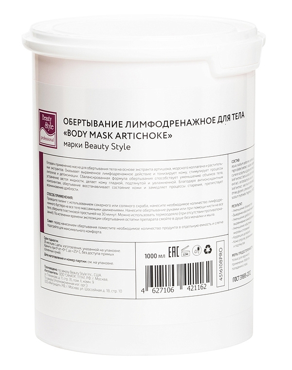 Обертывание лимфодренажное для тела "Body Mask Artichoke" Beauty Style, 500/1000 мл 2