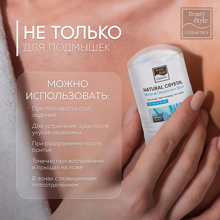 Дезодорант кристалл натуральный без запаха для женщин и мужчин, Beauty Style, 60 г 12