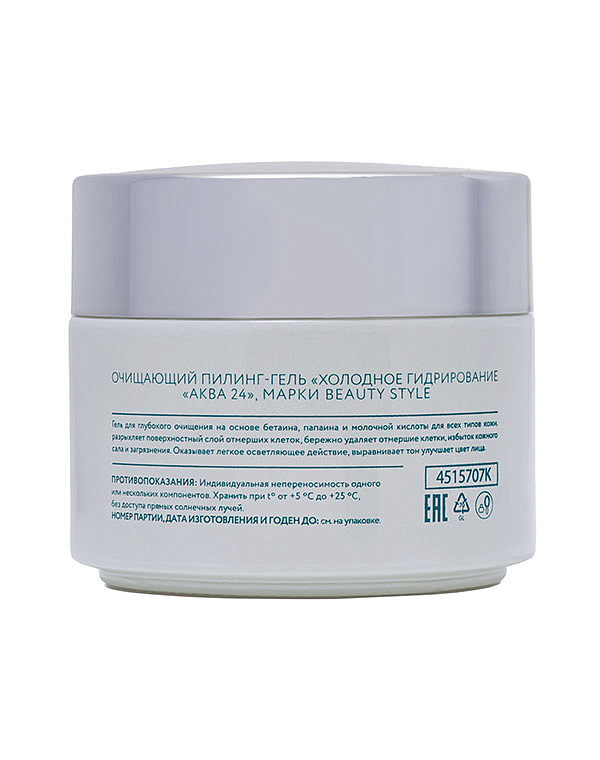Очищающий пилинг-гель "Холодное гидрирование "Аква 24" Beauty Style, 100 мл 2