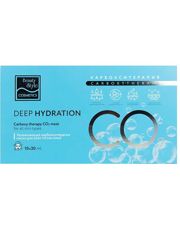 Карбокситерапия маска увлажняющая «Carboxy Therapy CO2 – Deep Hydration», Beauty Style, набор 10шт x 30 мл 2