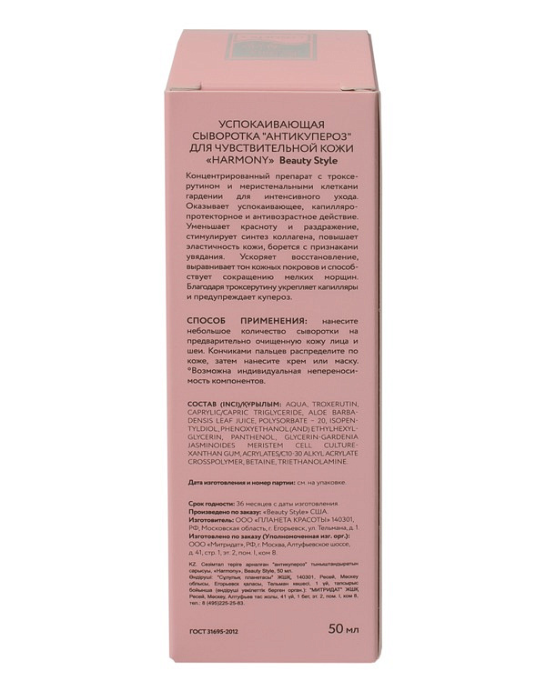 Успокаивающая сыворотка "Антикупероз" для чувствительной кожи "Harmony" 50 мл Beauty Style 4