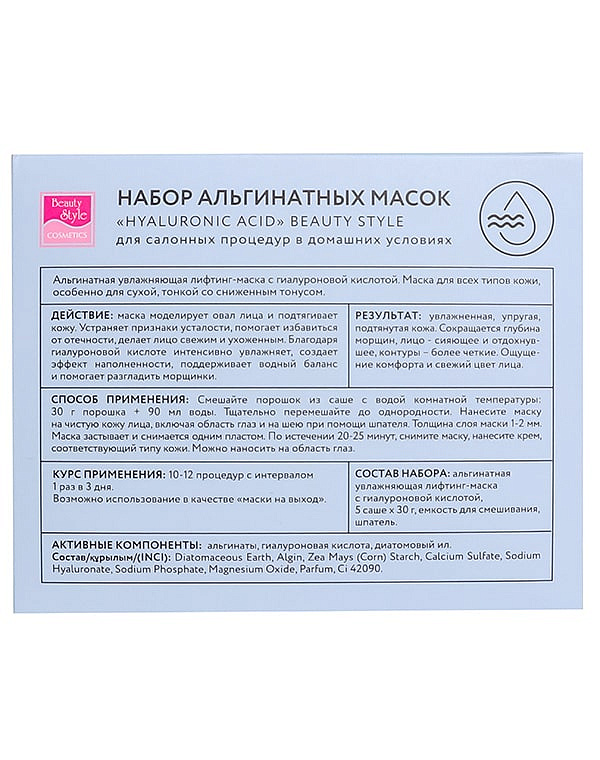 Набор корейских гиалуроновых альгинатных масок (маски 30г*5шт, емкость, шпатель), Beauty Style 8