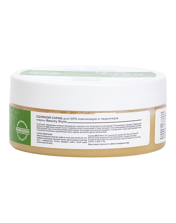 Соляной скраб для SPA маникюра и педикюра Beauty Style, 150/500 мл 2