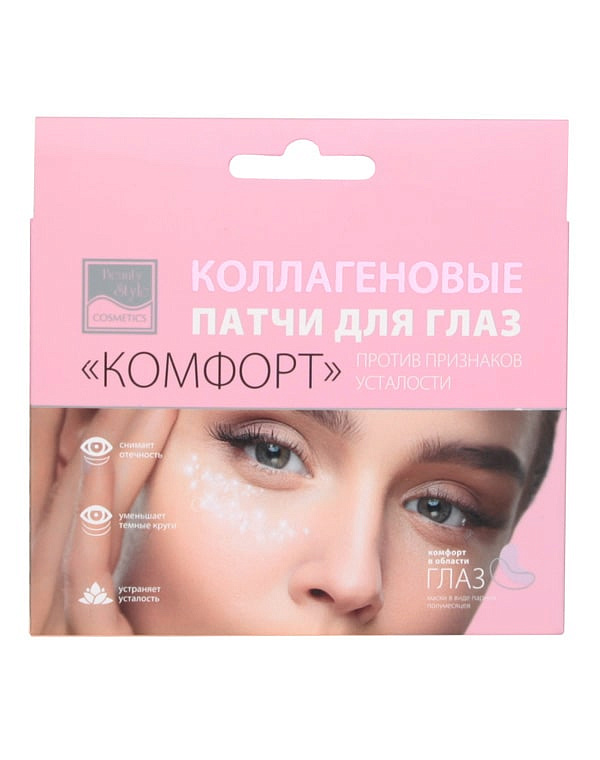 Коллагеновые патчи под глаза "Комфорт" против признаков усталости, Beauty Style 3